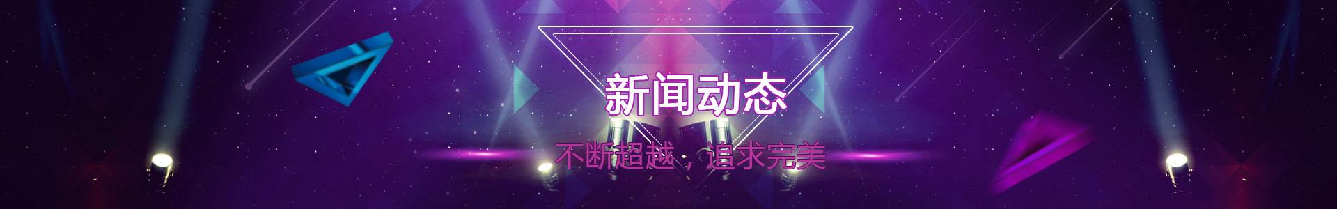banner_1920x300_新聞動態(tài)_01